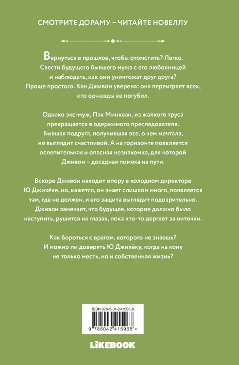 Выходи замуж за моего мужа. Том 2