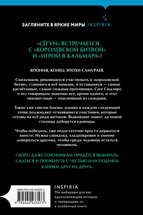 Последний выживший самурай. Том 3 (Last Samurai Standing)