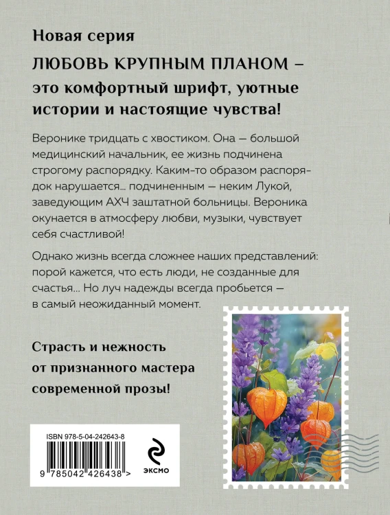 Апельсиновый сок (крупный шрифт)
