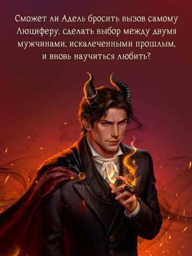 Адское Пламя 5.jpg