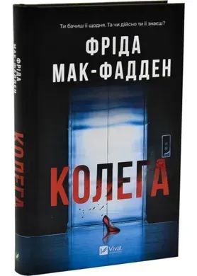 Колега