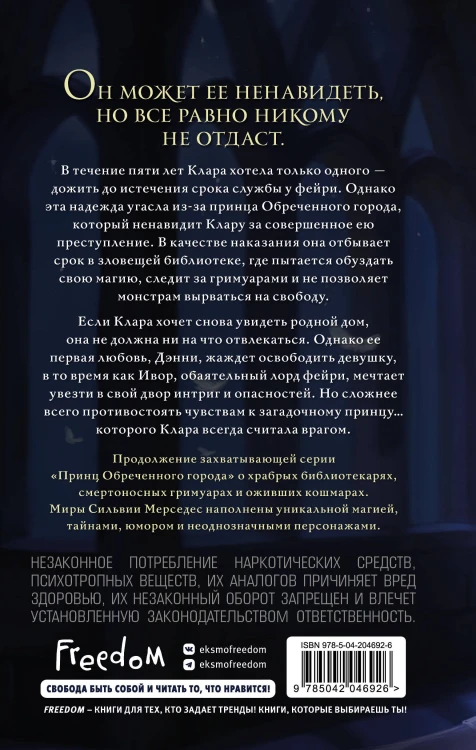 Плененная (#2)