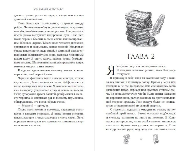 Плененная (#2)