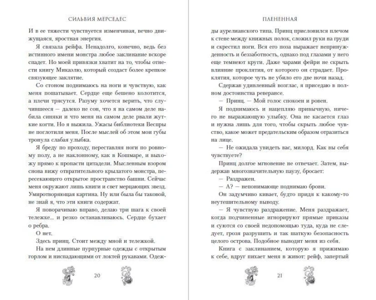 Плененная (#2)