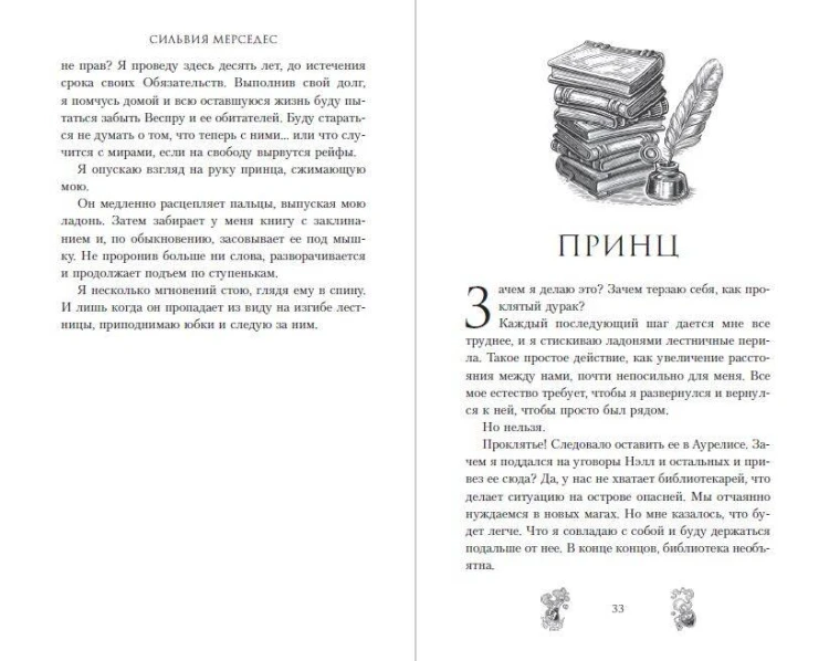 Плененная (#2)