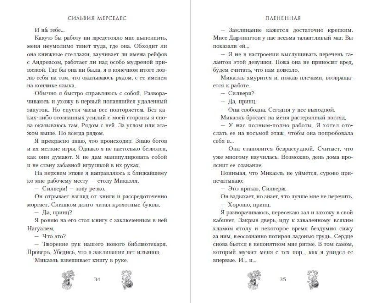 Плененная (#2)