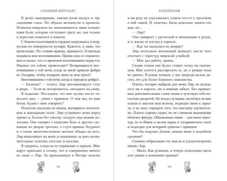 Плененная (#2)