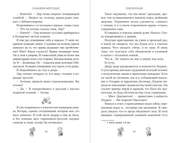 Плененная (#2)