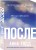 После