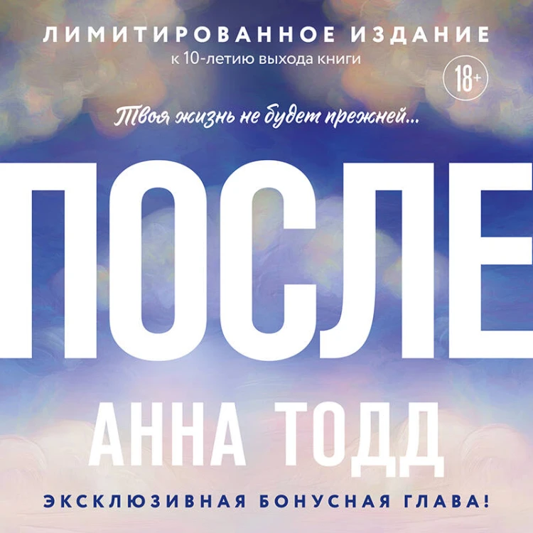 После
