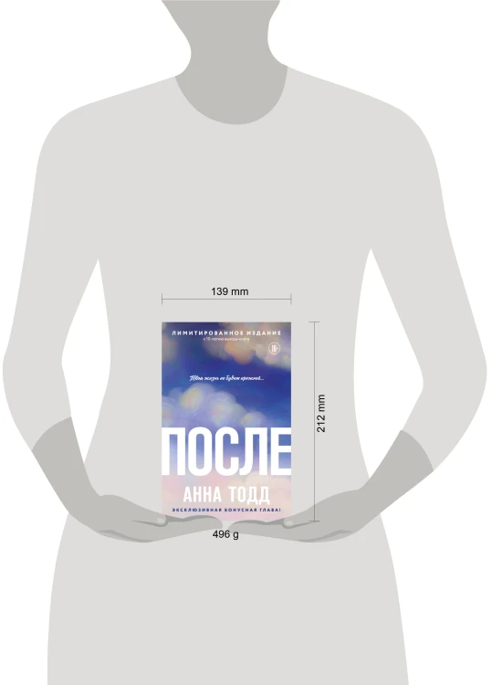 После
