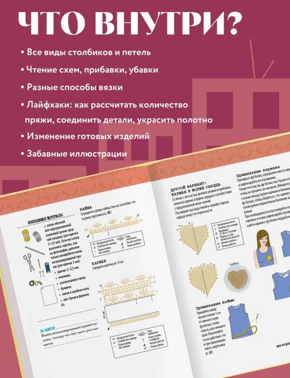 Вяжем крючком без паники. 100+ техник и 7 моделей
