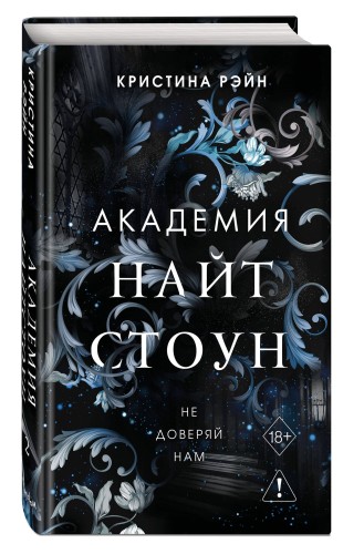 Не доверяй нам (#2)