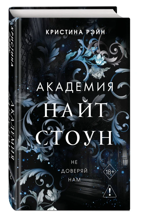 Не доверяй нам (#2)
