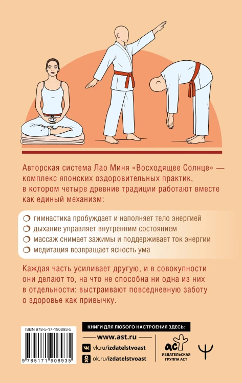 100 японских упражнений в уникальном комплексе Мастера Здоровья «Восходящее Солнце»