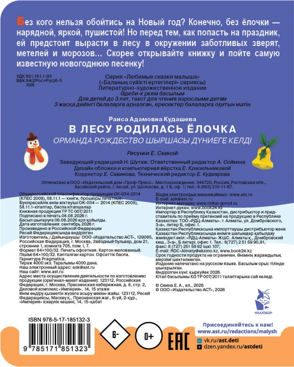 В лесу родилась ёлочка