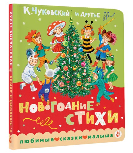 Новогодние стихи