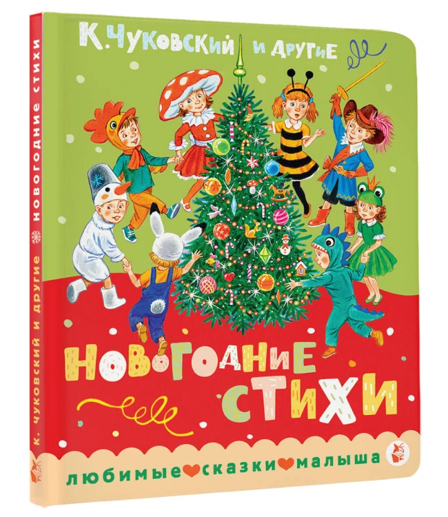 Новогодние стихи