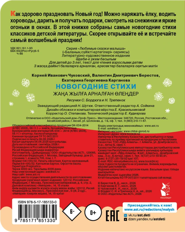 Новогодние стихи