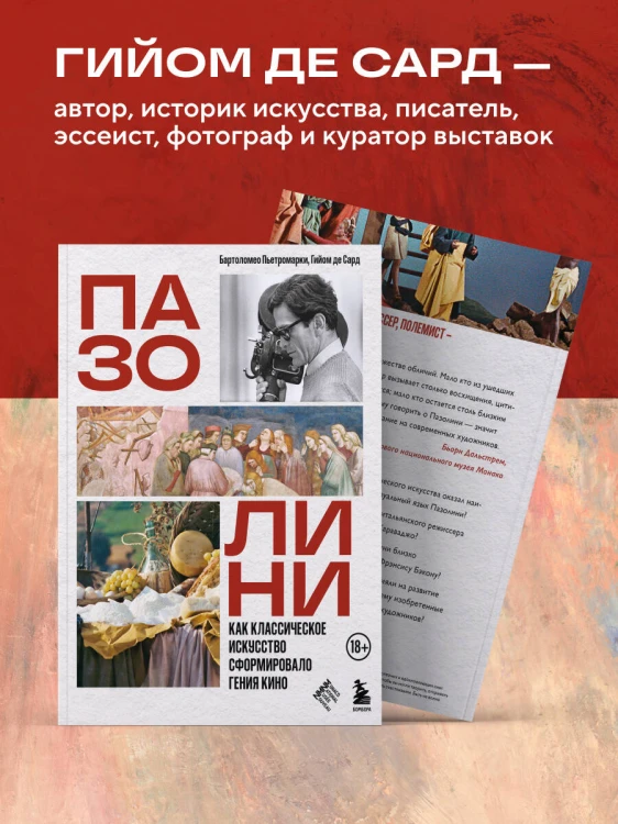 ПАЗОЛИНИ. Как классическое искусство сформировало гения кино