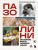 ПАЗОЛИНИ. Как классическое искусство сформировало гения кино