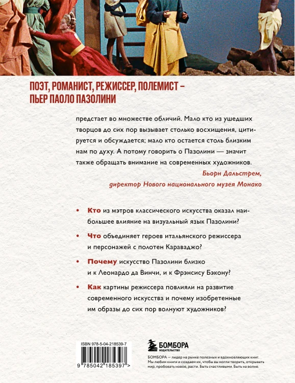 ПАЗОЛИНИ. Как классическое искусство сформировало гения кино