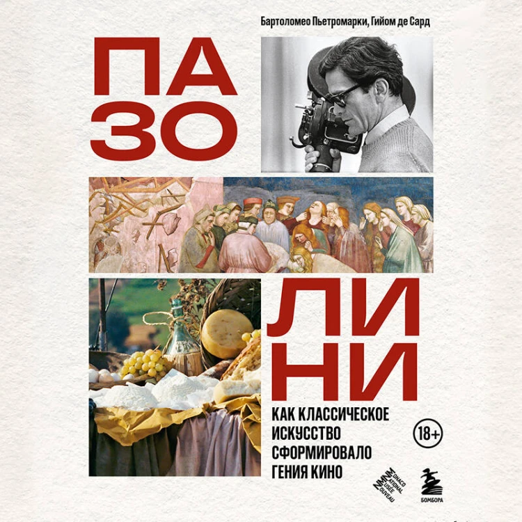 ПАЗОЛИНИ. Как классическое искусство сформировало гения кино