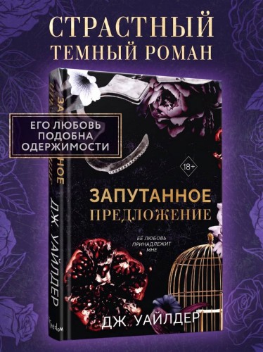 Порочные клятвы. Запутанное предложение (#2)