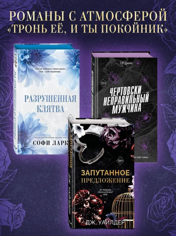 Порочные клятвы. Запутанное предложение (#2)
