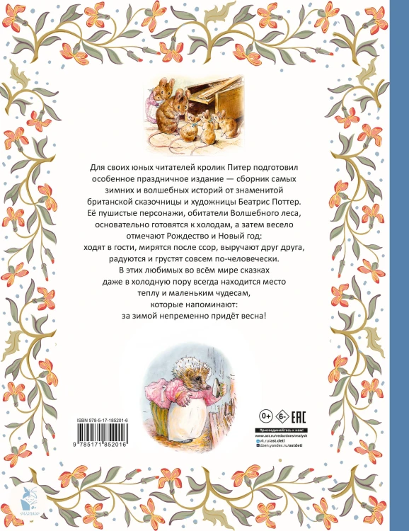 Зимняя книга кролика Питера