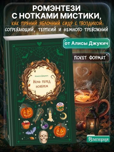 Ночь перед ноябрем