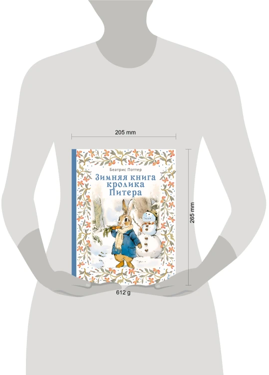 Зимняя книга кролика Питера