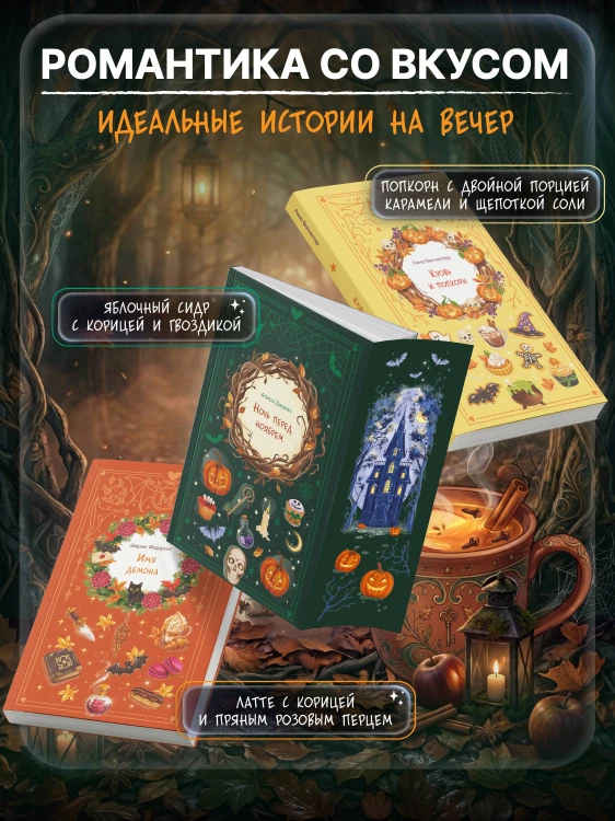 Ночь перед ноябрем