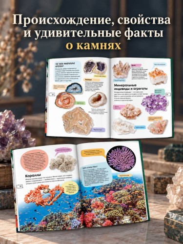 Минералы и камни