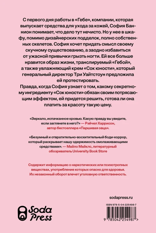 Сок юности