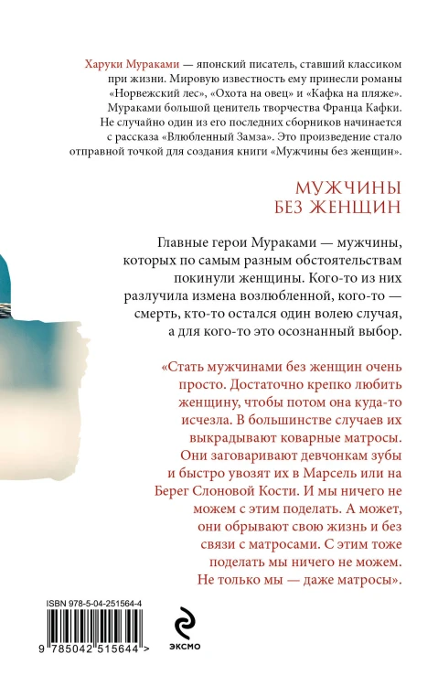 Мужчины без женщин