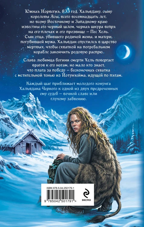 Две судьбы Хальвдана Черного