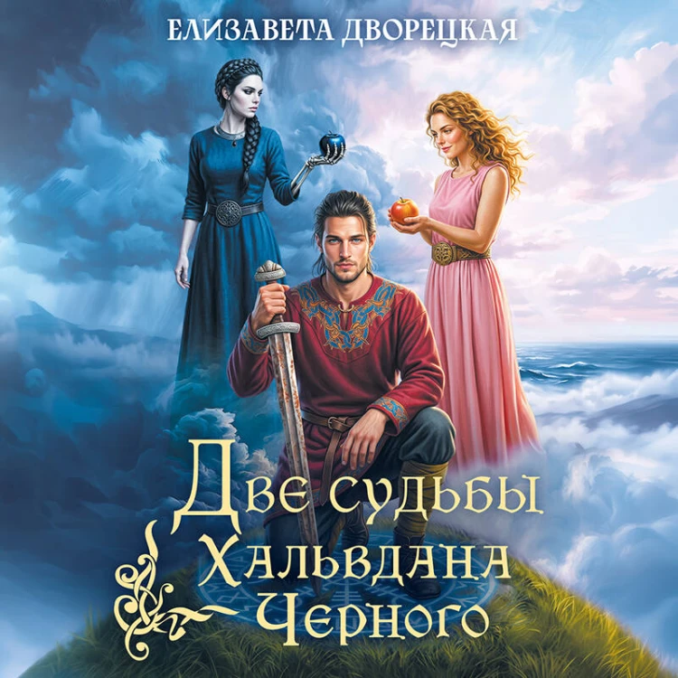 Две судьбы Хальвдана Черного
