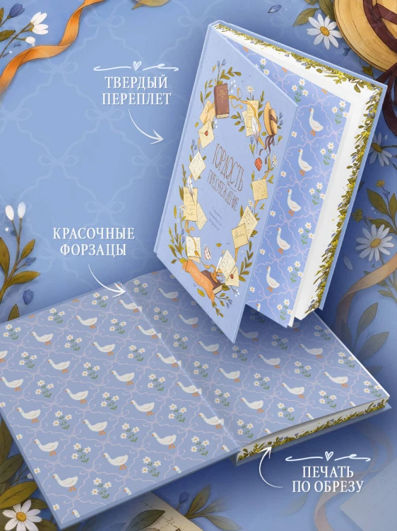 Гордость и предубеждение