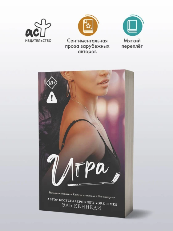 Игра