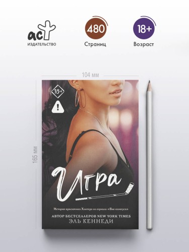 Игра