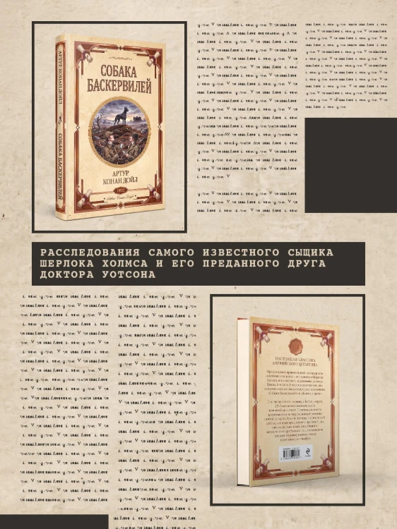 Собака Баскервилей. Долина страха