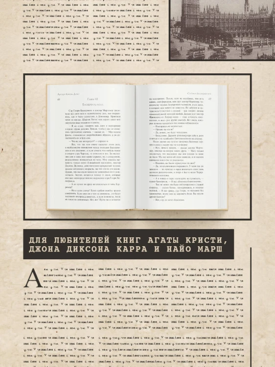 Собака Баскервилей. Долина страха