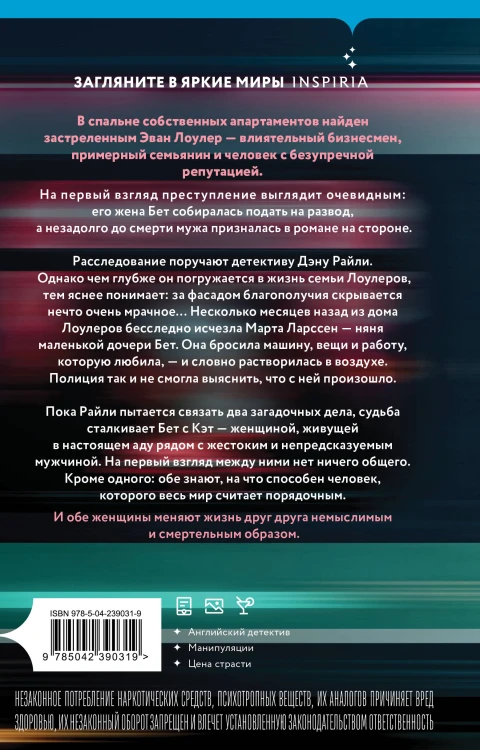 Жена незнакомца
