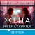 Жена незнакомца