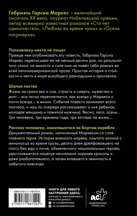 Полковнику никто не пишет (сборник)