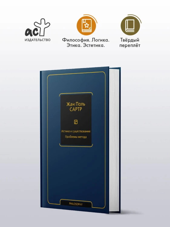 Истина и существование. Проблемы метода