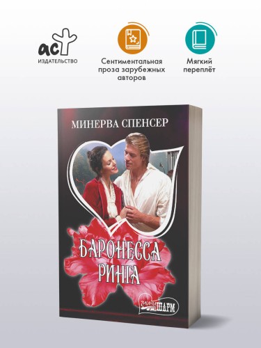 Баронесса ринга
