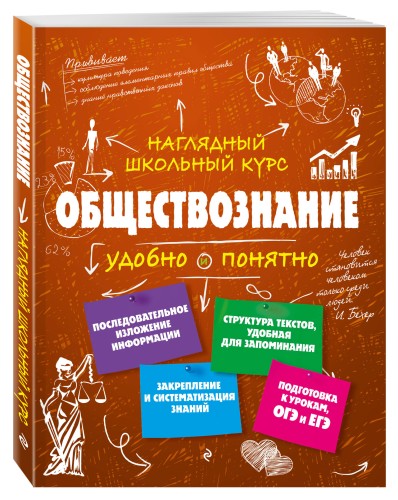 Обществознание