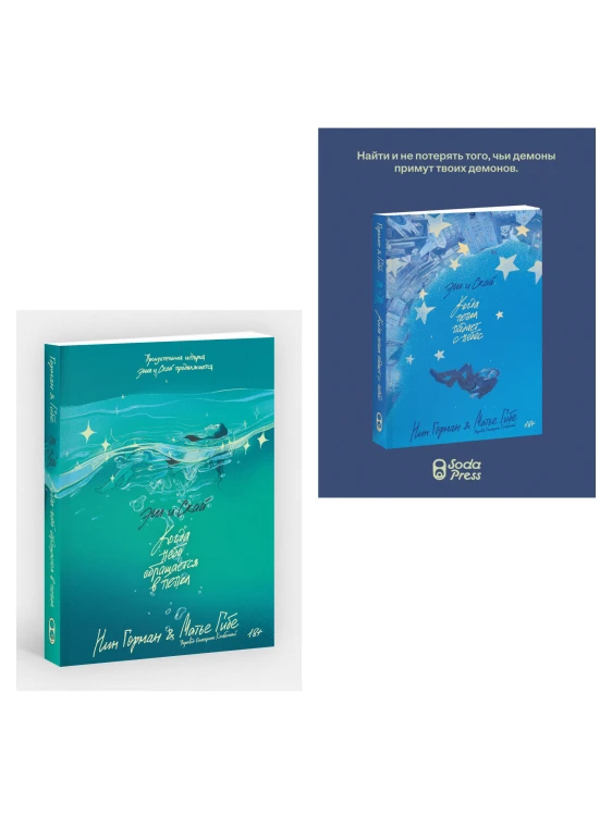Комплект Эш и Скай. Книга 1 + Эш и Скай. Книга 2